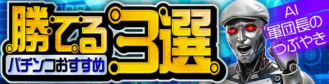 ���Ă�p�`���R��������3�I