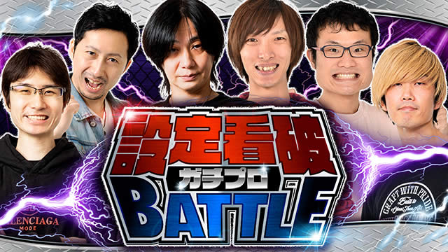 �K�`�v���ݒ�ŔjBATTLE