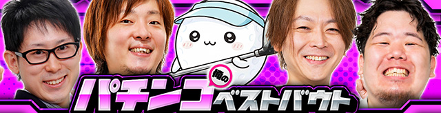 ���̃p�`���R�x�X�g�o�E�g