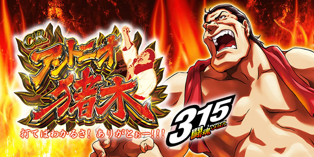 CR猪木L1AX(引き取り限定) CR猪木L1AX(引き取り限定) CR猪木L1AX