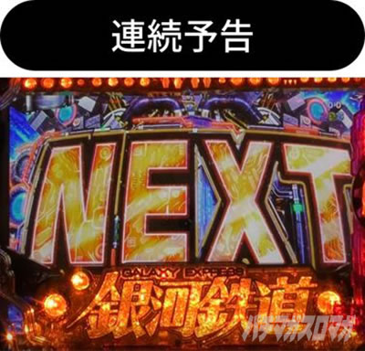 P͓S999 Next Journey