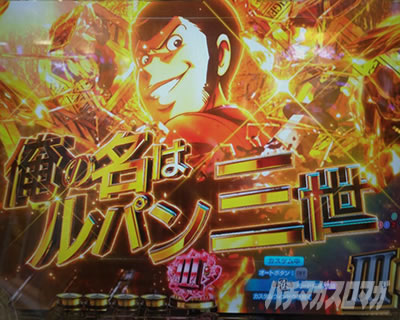 Pルパン三世 ONE COLLECTION｜超速ニューマシン実戦記｜パチマガスロマガ