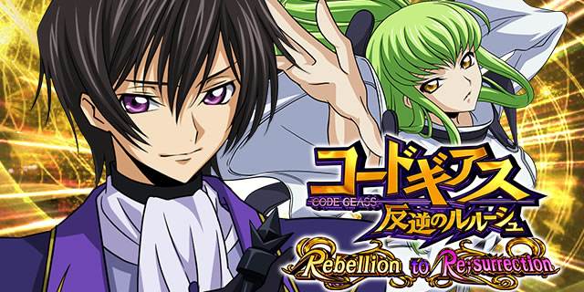 P コードギアス 反逆のルルーシュ Rebellion to Re;surrection