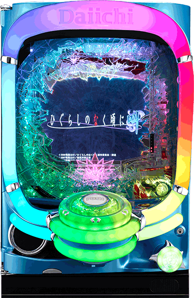 CRひぐらしのなく頃に叫｜Daiichi/2017年6月｜パチマガスロマガ