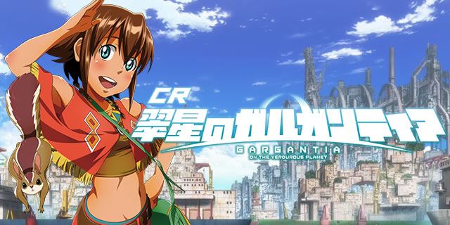 CR翠星のガルガンティア パチンコ 実機 フルオート+役物停止 豪華カスタム仕様 CR翠星のガルガンティア パチンコ 実機 フルオート+役物停止 豪華