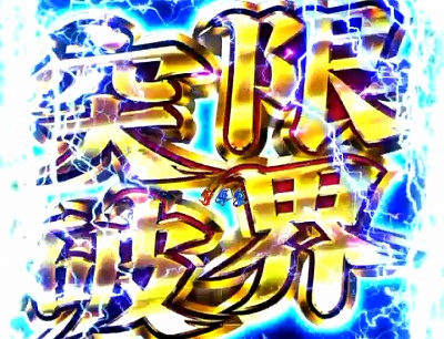 CRぱちんこ押忍!番長99ver.｜通常時4大絶頂演出｜パチマガスロマガ