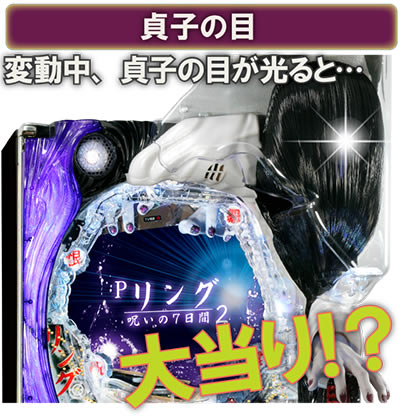 リング呪いの7日間2 釘読み 止め打ち｜まっつん