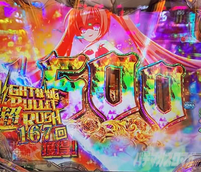 P緋弾のアリア～緋緋神降臨～ラッキートリガーVer.｜超速ニュー