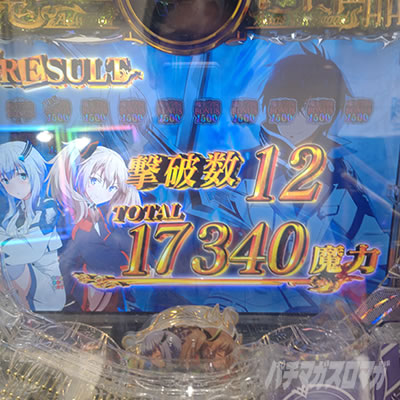 P魔王学院の不適合者｜超速ニューマシン実戦記｜パチマガスロマガ