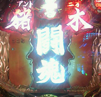 Crアントニオ猪木という名のパチンコ機 道l1ax 甘デジ パチマガスロマガ公式サイト