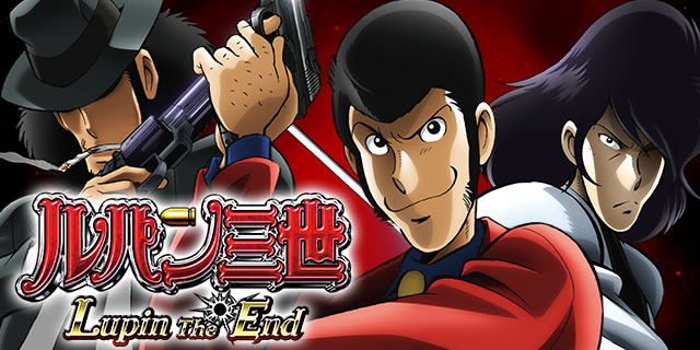 CRルパン三世Lupin The End パチンコ ボーダー 保留 予告 信頼度 期待