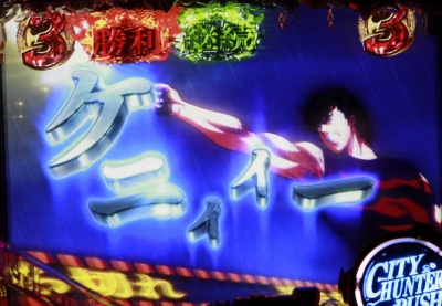 CRシティーハンター～XYZ 心の叫び～｜RUSH中バトル系リーチ｜パチマガ