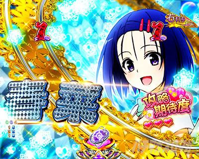 P ToLOVEるダークネス｜演出法則＆裏ボタン｜パチマガスロマガ