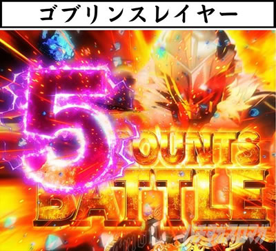 PSuXC[ SuXC[5COUNTS BATTLE ^Cg SuXC[