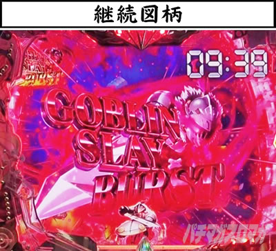 PSuXC[ GOBLIN SLAY BURST p}