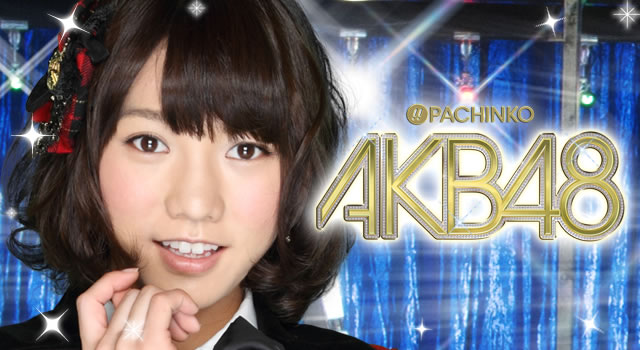 CRぱちんこAKB48 パチンコ ボーダー 保留 予告 信頼度 期待値 攻略｜パチマガスロマガ