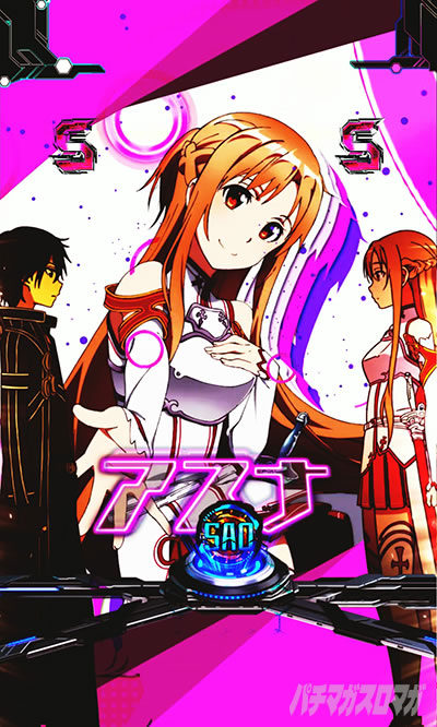 e ソードアート・オンライン 閃光の軌跡｜裏ボタン｜パチマガ