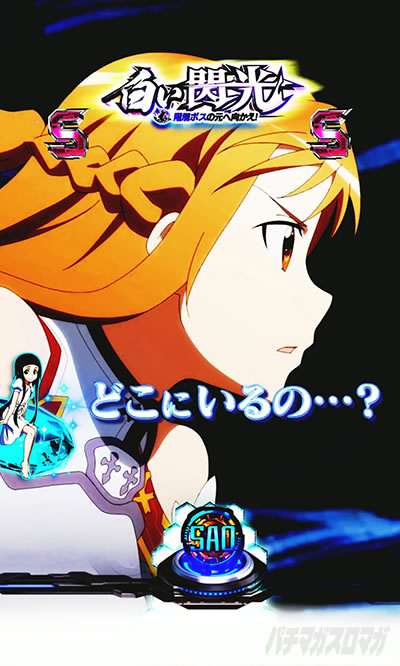 e ソードアート・オンライン 閃光の軌跡｜迷宮区探索リーチ