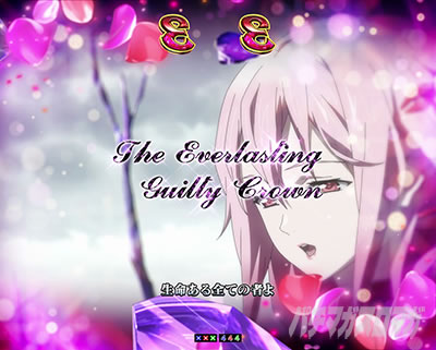 PMeBNE2 v~ACu`Pbg p`Rb̂SP[` The Everlasting Guilty Crown