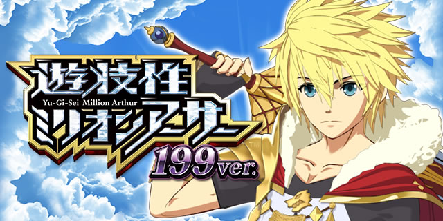CR遊技性ミリオンアーサー199ver.｜ボーダーライン｜パチマガスロマガ