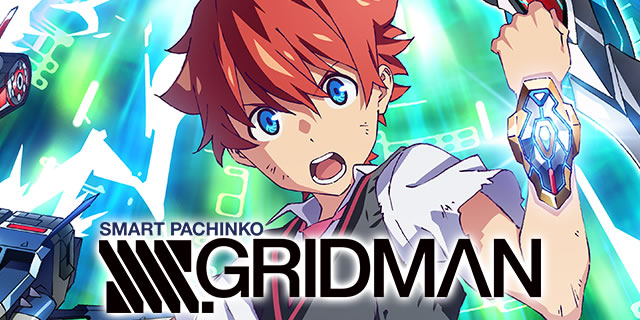 スマパチ SSSS.GRIDMAN｜全回転｜パチマガスロマガ