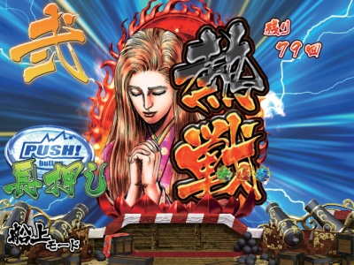 Cr花の慶次sp 琉 パチンコ攻略情報 パチマガスロマガ公式サイト