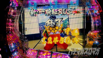 e花の慶次～傾奇一転｜超速ニューマシン実戦記｜パチマガスロマガ