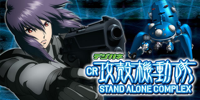 デジハネCR攻殻機動隊S.A.C. パチンコ ボーダー 保留 予告 信頼