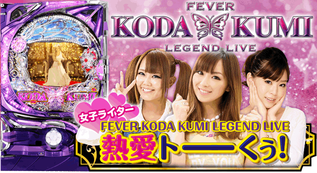 CRF.KODA KUMI`LEGEND LIVE`