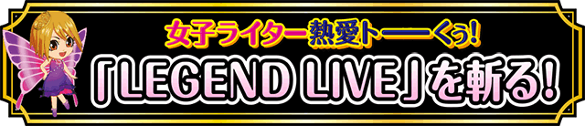 CRF.KODA KUMI`LEGEND LIVE`