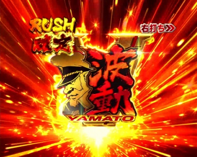 CRF.宇宙戦艦ヤマト-ONLY ONE-/パチンコ攻略情報/パチマガスロマガ公式