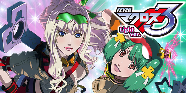 PF.マクロスフロンティア3 ～Light ver.～｜新規アクション｜パチマガ