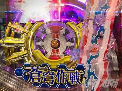 Pフィーバー蒼穹のファフナー3 EXODUS 超蒼穹3800ver.｜超速