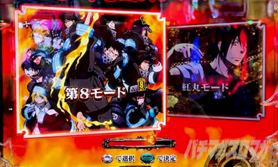 Pフィーバー炎炎ノ消防隊 Light ver.｜攻略ポイント｜パチマガスロマガ