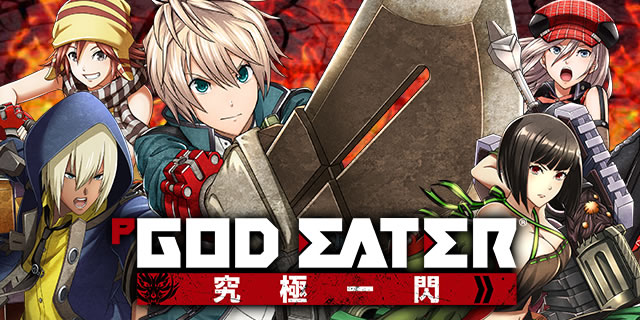 Pゴッドイーター究極一閃 GOD EATER2 ゴッドイーター2 期待値 天井 遊 