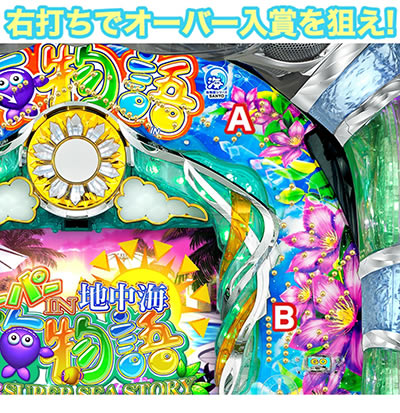 【少し難あり】【卓上パチンコ】【PAスーパー海物語IN地中海SBA】 PAスーパー海物語IN地中海 - 機種情報 - パチトラ関東