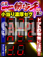 CR一騎当千SS覇S/パチマガスロマガ公式サイト/パチンコ攻略情報
