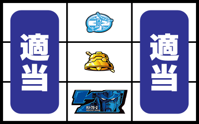 機動戦士ガンダム 覚醒 スロット実機 （パチスロ機動戦士ガンダム 覚醒  