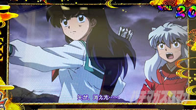 パチスロ犬夜叉｜エンディング中のエピソード｜パチマガスロマガ