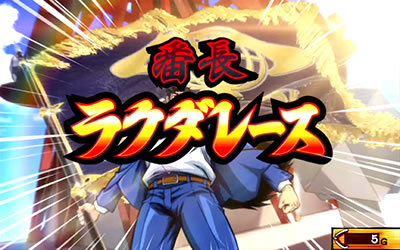 押忍!サラリーマン番長｜連動演出開始時｜パチマガスロマガ