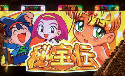 秘宝伝 ～伝説への道～/パチスロ攻略情報/パチマガスロマガ公式
