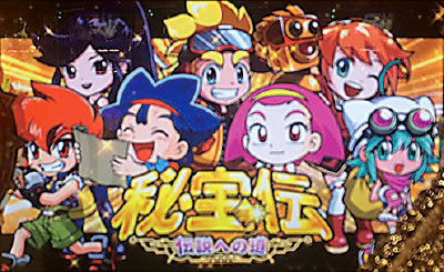 秘宝伝 ～伝説への道～/パチスロ攻略情報/パチマガスロマガ公式
