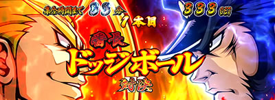 番長3 押忍!番長3｜｜パチマガスロマガ