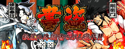 盗忍!剛衛門｜盗忍!剛衛門｜パチマガスロマガ