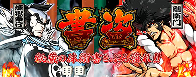 盗忍!剛衛門｜｜パチマガスロマガ