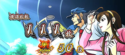 押忍！サラリーマン番長2｜設定示唆演出｜パチマガスロマガ