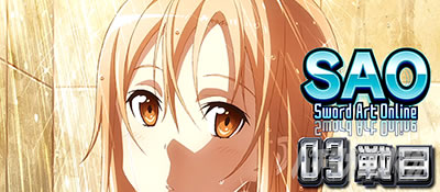 スロット ソードアート・オンライン｜SAO突入画面｜パチマガスロマガ