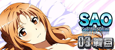 スロット ソードアート・オンライン｜SAO突入画面｜パチマガスロマガ