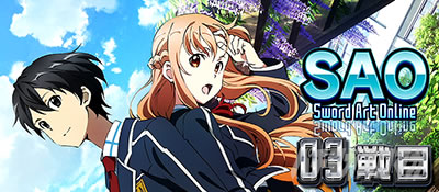 【愛知県引き取り】ソードアート・オンライン スロット mqdefault.jpg