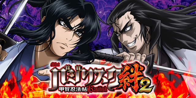 パチスロバジリスク甲賀忍法帖絆２【甲賀パネル】 - 佐賀県のその他